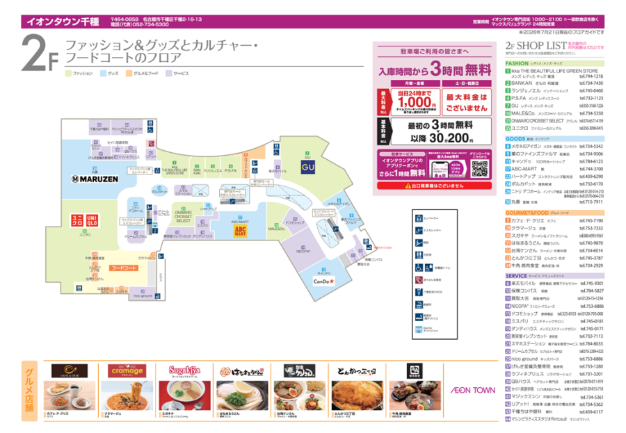 フロアマップ