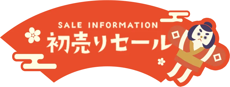 SALE INFORMATION 初売りセール