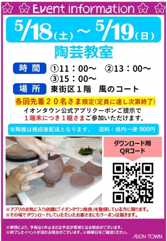 【アプリイベント】陶芸教室