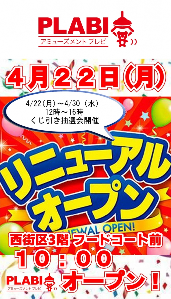 4月NEW OPEN☆新店舗情報!!
