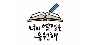 韓国語の文字を読んでみよう　ゼロからはじめる初心者むけレベル