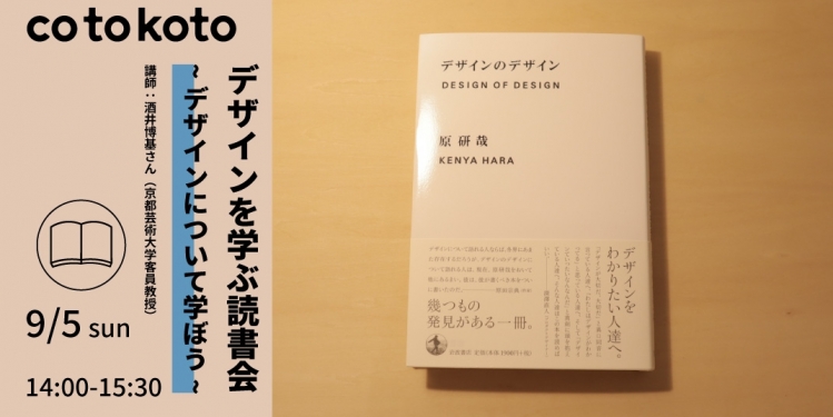 【参加無料】デザインを学ぶ読書会　〜デザインについて学ぼう〜