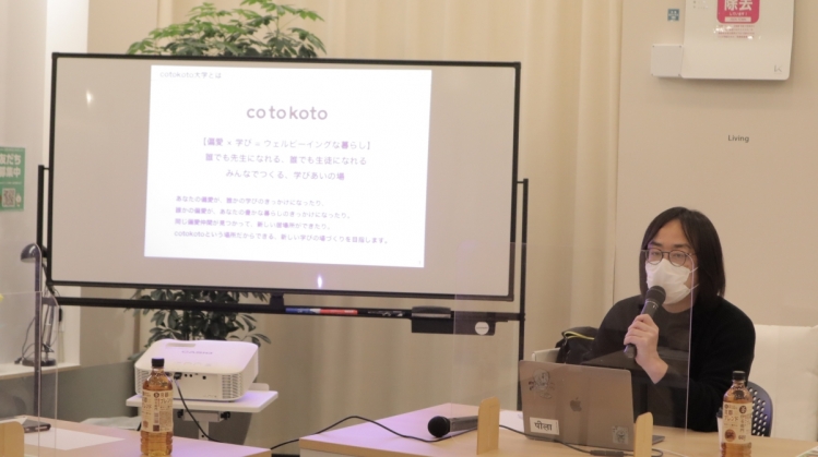 cotokoto大学1期生、第１回目の講座を開催しました！