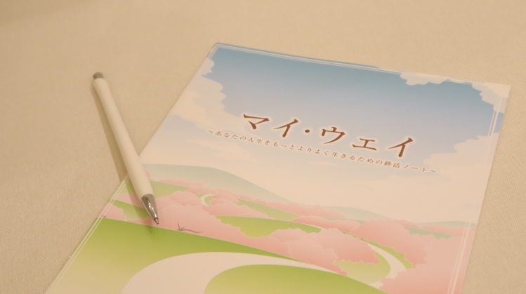 【cotokoto大学】50歳からのイキイキ終活〜エンディングノートを使って未来日記を書こう！〜
