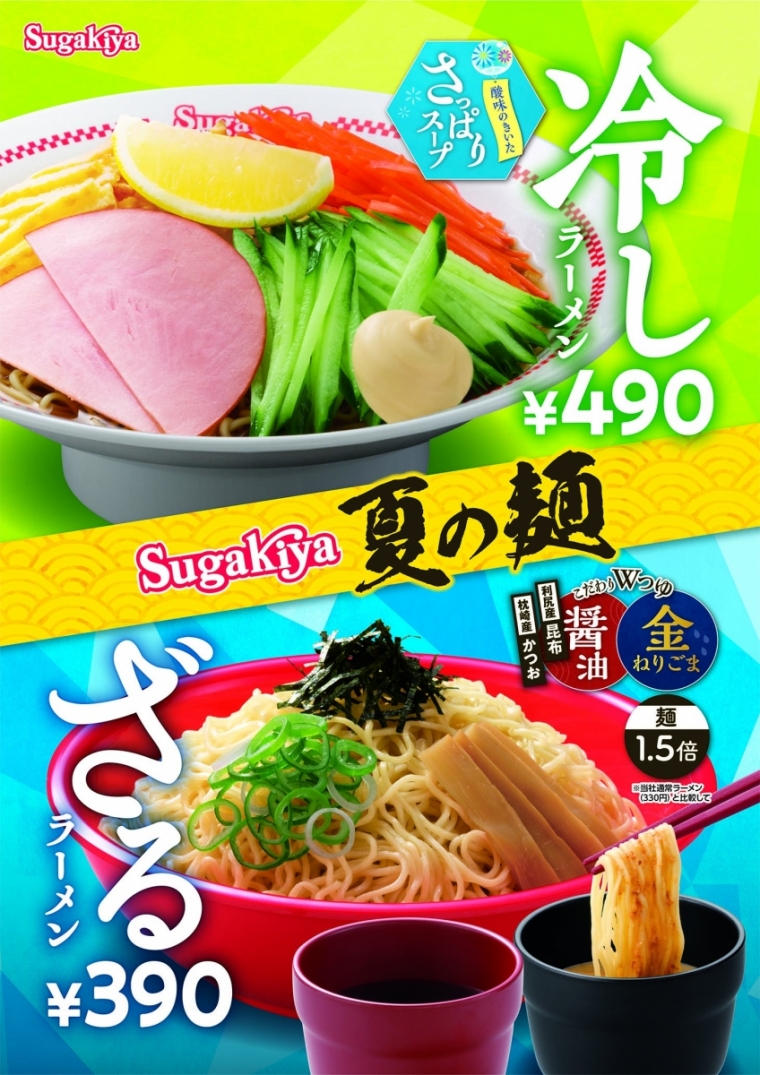 スガキヤ夏の麺 氷 ショップニュース イオンタウン富士南