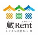レンタル収納スペース蔵Rentイオンタウンふじみ野2号店