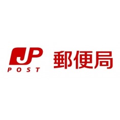 上福岡郵便局