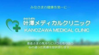 kano-zawa medical clinic