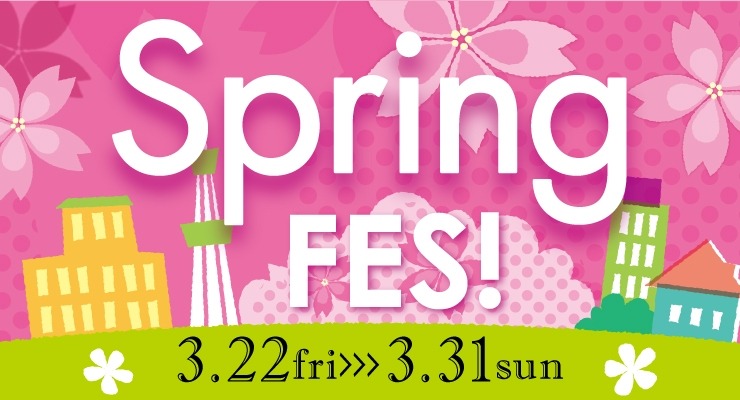 【成田富里】Spring Fes!