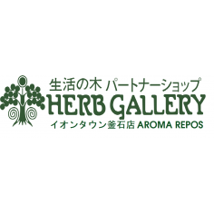 生活の木ギャラリーイオンタウン釜石店AROMA REPOS