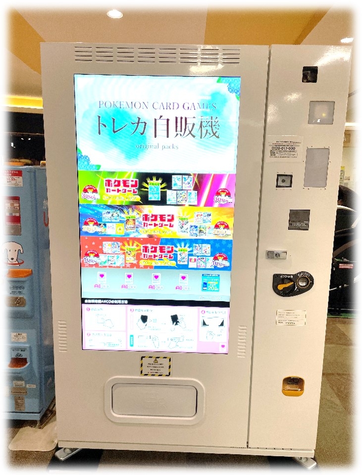 ポケモンカードゲーム自販機を設置しました！