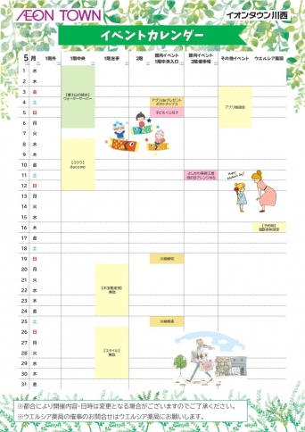 5月館内イベントカレンダー