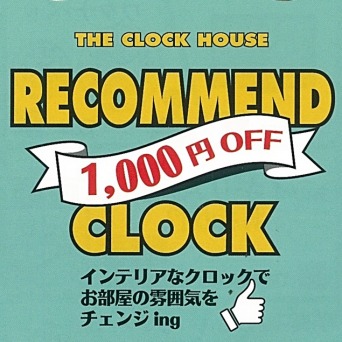 RECOMMEND CLOCK