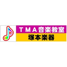 TMAツカモトミュージックスクール