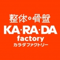 整体×骨盤　KA・RA・DA　factory