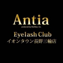 Antia eyelash club　イオンタウン長野三輪