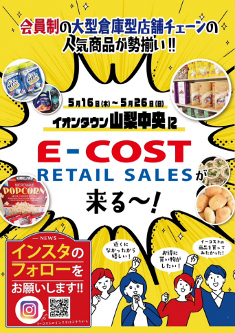 【E-COST】期間限定出店！