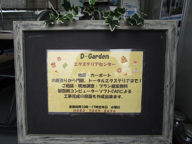新店舗ご紹介♪D-Garden♪♪