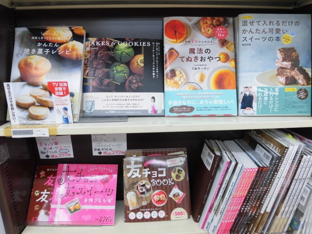 戸田書店　バレンタインにいかが？レシピ本特集！