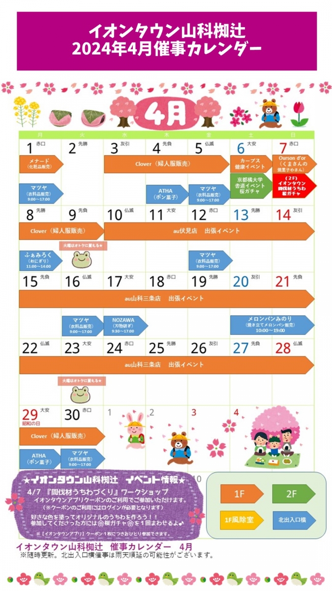 4月催事カレンダー
