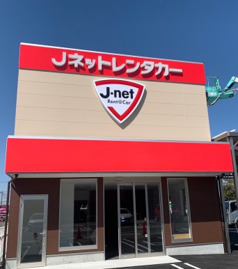 Jネットレンタカー イオンタウン四日市泊店