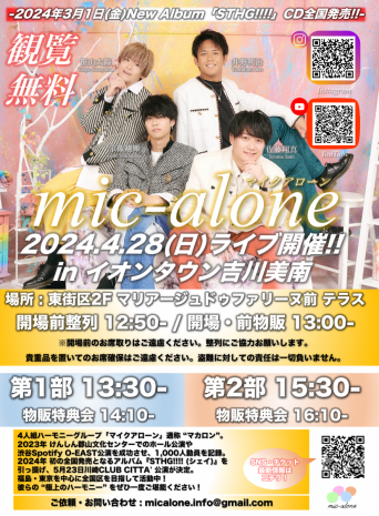 4/28mic-alone(マイクアローン)ミニライブ！