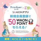【全SC】iAEON春祭り