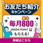 【全SC】iAEON春祭り