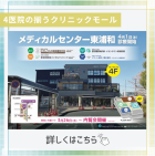 メディカルセンター東浦和のご案内
