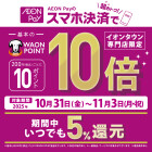 【59SC】ワオンポイント10倍