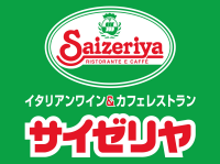サイゼリヤ　