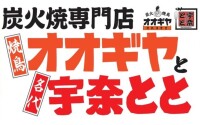 オオギヤと宇奈とと　