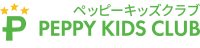 ペッピーキッズクラブ　