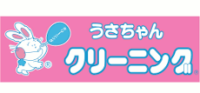 うさちゃんクリーニング（ザ・ビッグ内）　