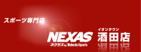 NEXASネクサス　
