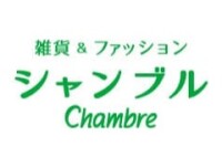 シャンブル　