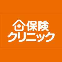 保険クリニック　