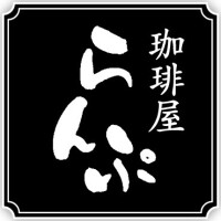 らんぷ　