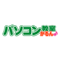 パソコン教室かるん♪