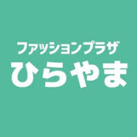 ファッションプラザ　ひらやま