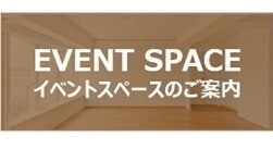 イオンタウン那須 イベントスペースのご案内