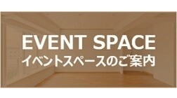 イオンタウン那須塩原 イベントスペースのご案内