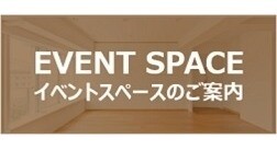 イオンタウンさくら イベントスペースのご案内