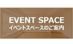 イオンタウン真岡 イベントスペースのご案内