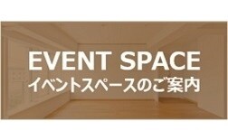 イオンタウン佐野 イベントスペースのご案内