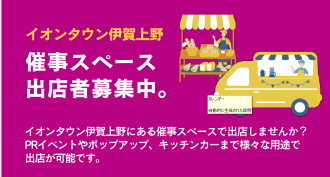 イベントスペースのご案内