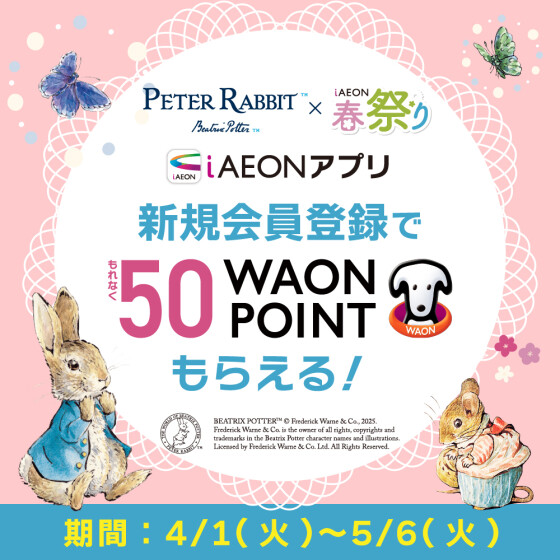 【全SC】iAEON春祭り