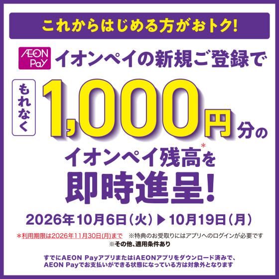 【本部】AEONPay新規登録　