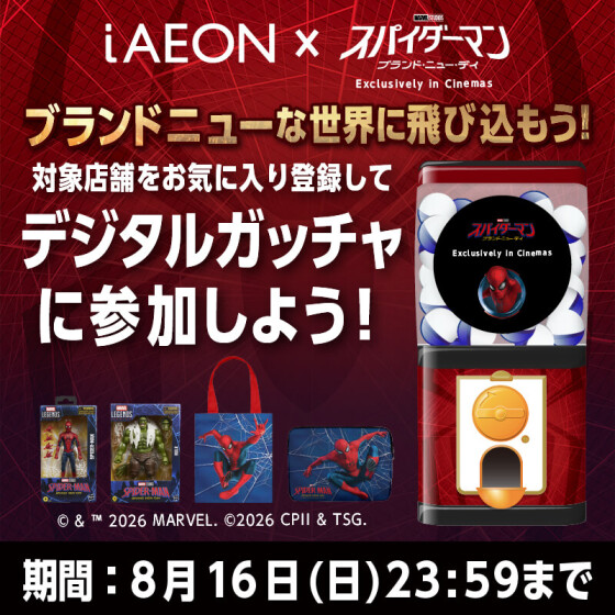 【本部】iAEONコラボキャンペーン