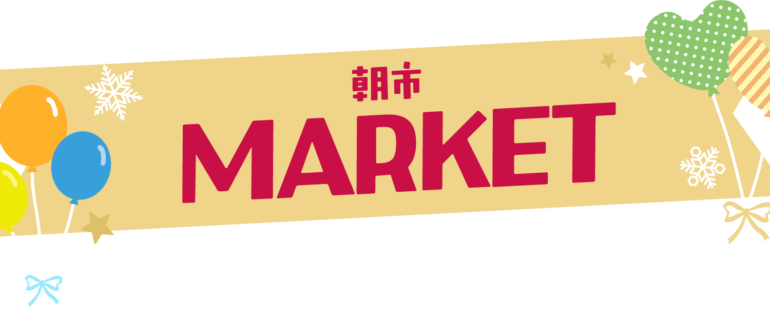 朝市 Market